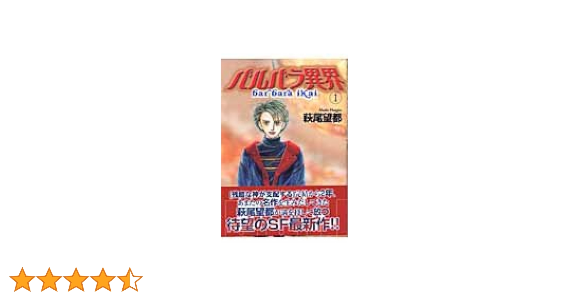 Amazon.co.jp: バルバラ異界 (1) (フラワーコミックス) : 萩尾